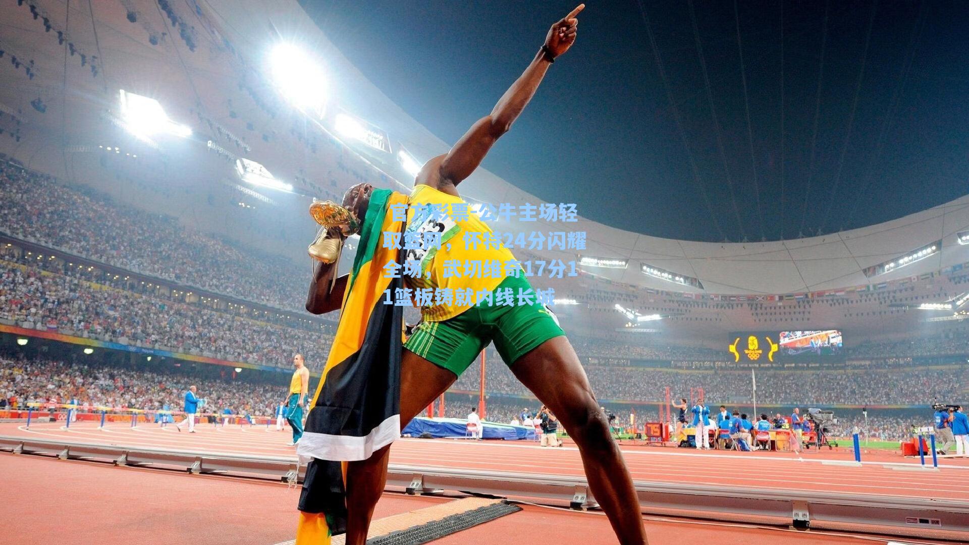 公牛主场轻取篮网，怀特24分闪耀全场，武切维奇17分11篮板铸就内线长城