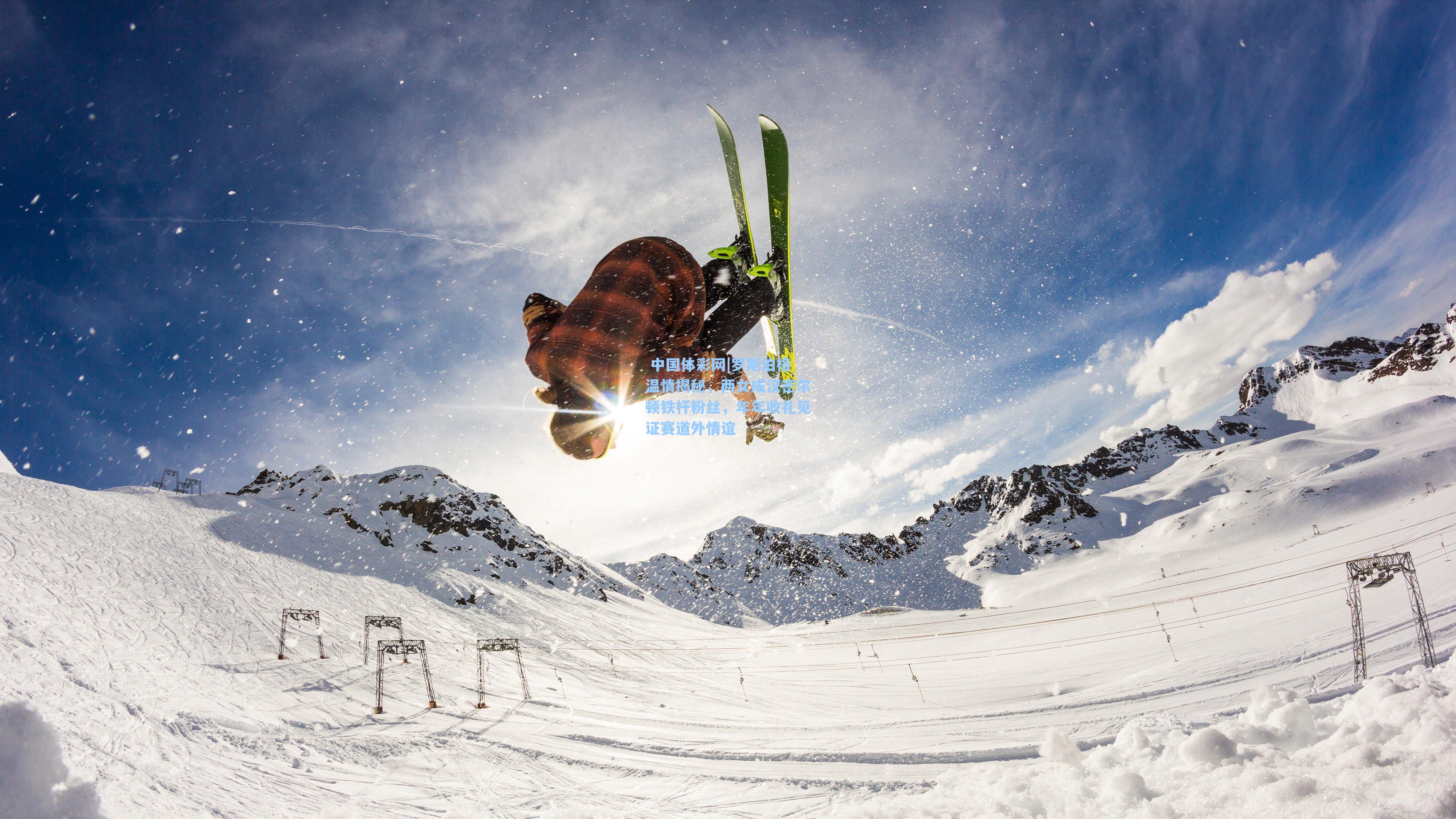 罗斯伯格温情揭秘，两女成汉密尔顿铁杆粉丝，年年收礼见证赛道外情谊