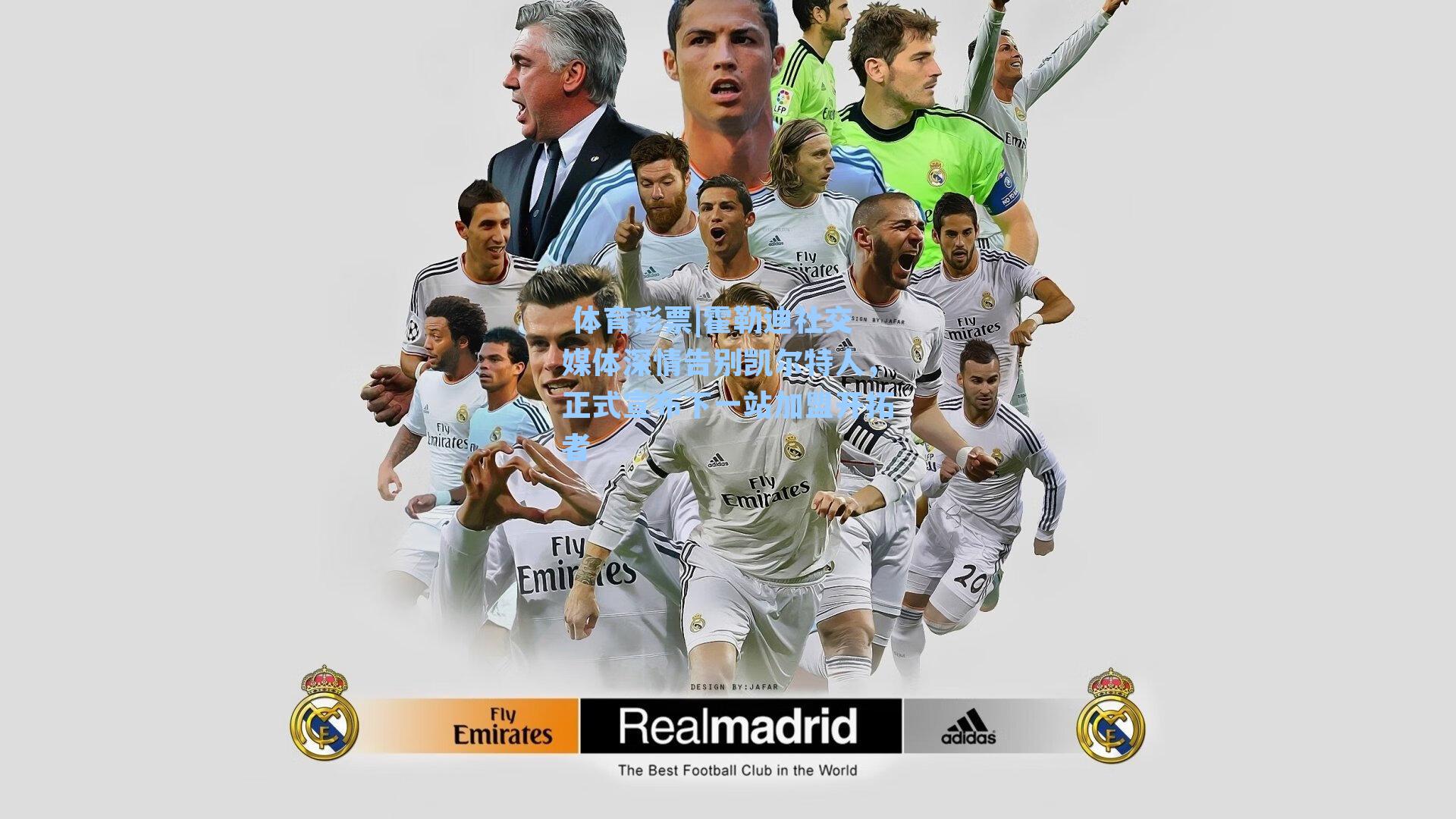 霍勒迪社交媒体深情告别凯尔特人,正式宣布下一站加盟开拓者