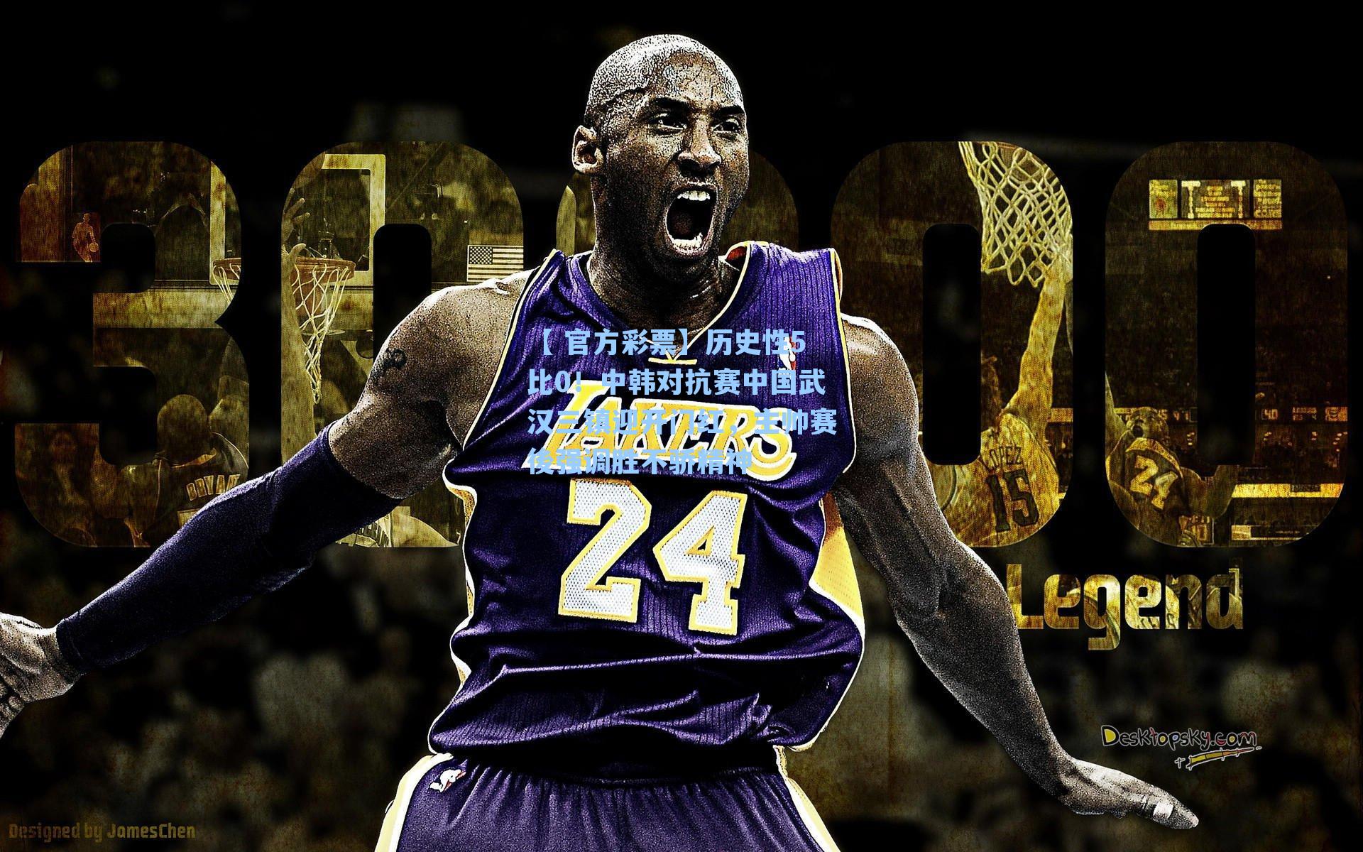 历史性5比0!中韩对抗赛中国武汉三镇迎开门红,主帅赛後强调胜不骄精神