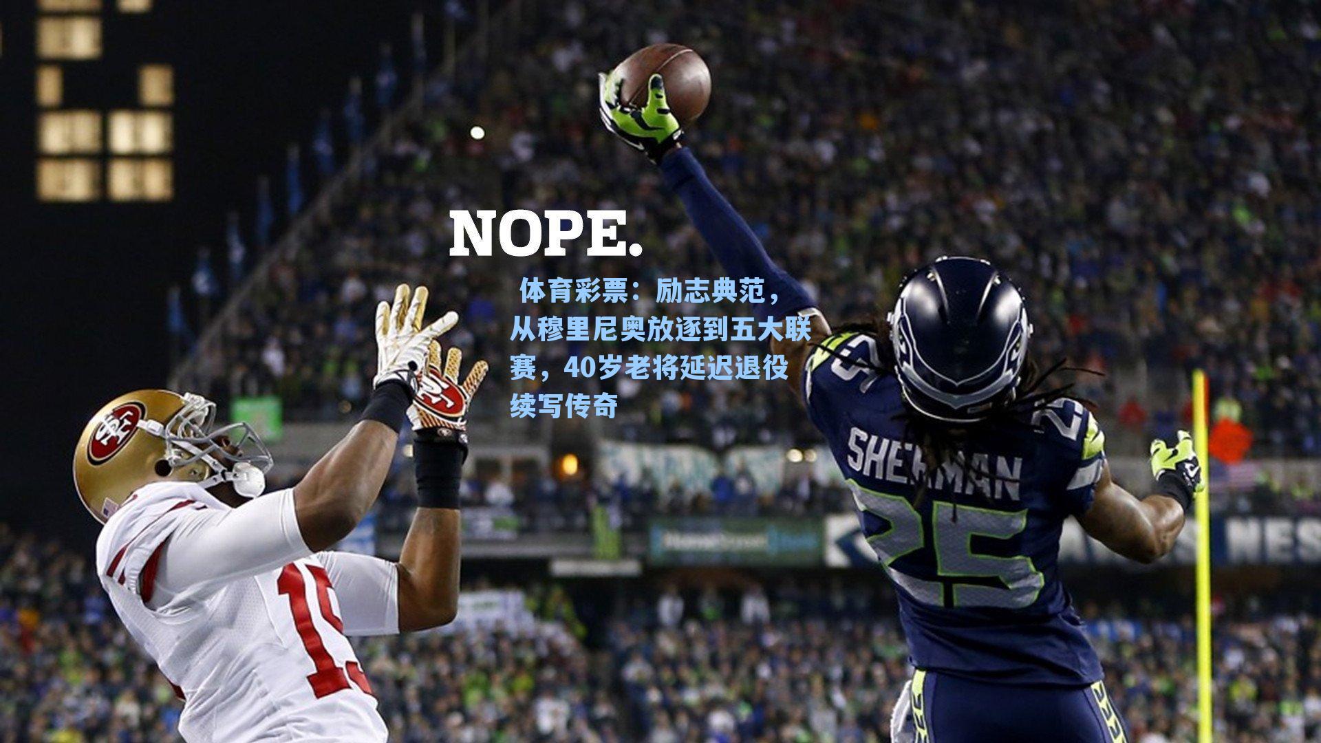 励志典范，从穆里尼奥放逐到五大联赛，40岁老将延迟退役续写传奇