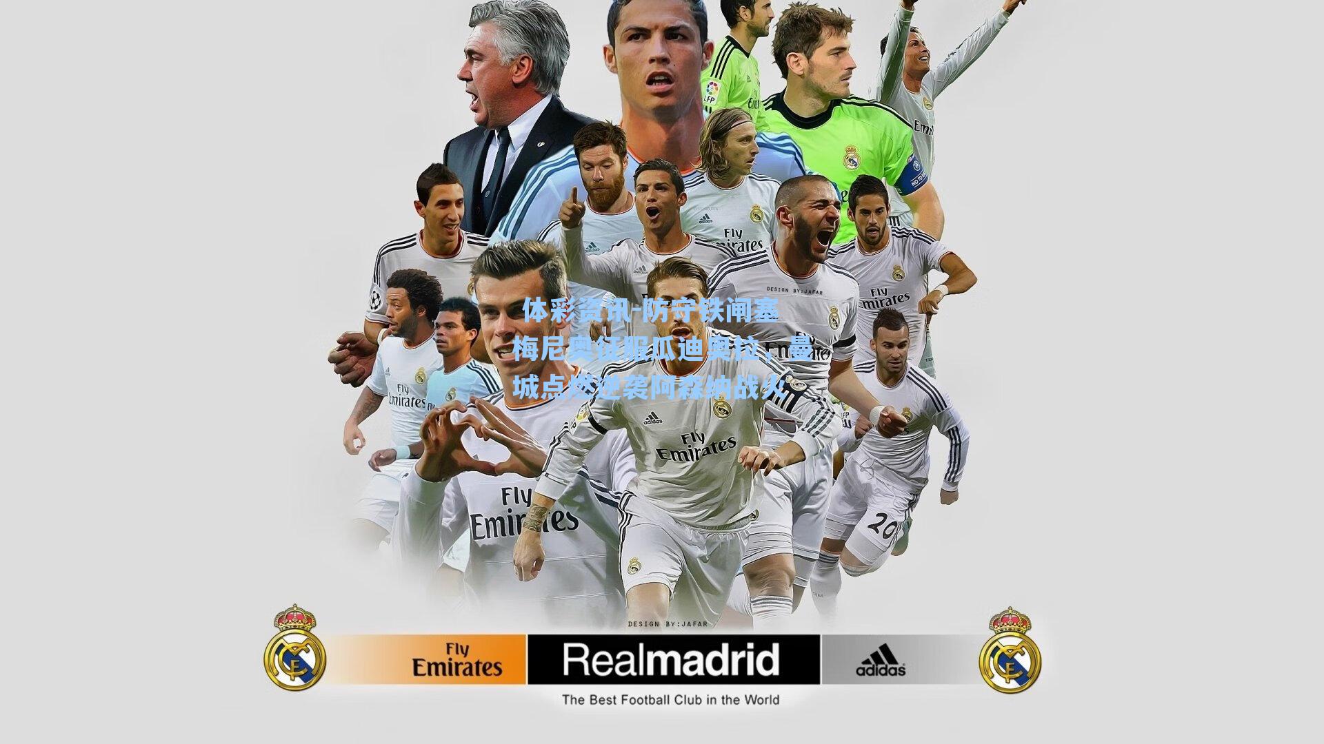 防守铁闸塞梅尼奥征服瓜迪奥拉，曼城点燃逆袭阿森纳战火