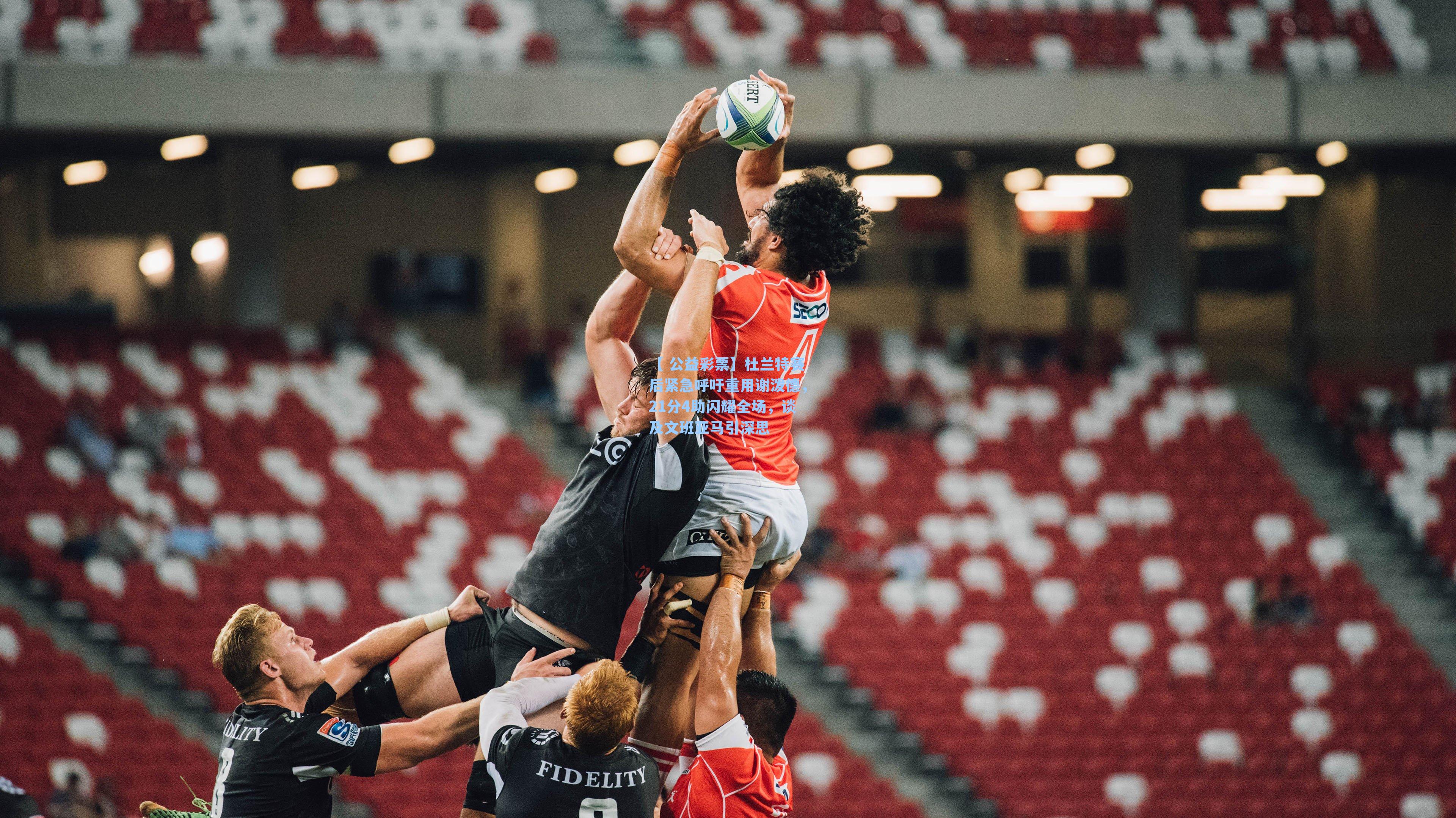 杜兰特赛后紧急呼吁重用谢泼德，21分4助闪耀全场，谈及文班亚马引深思