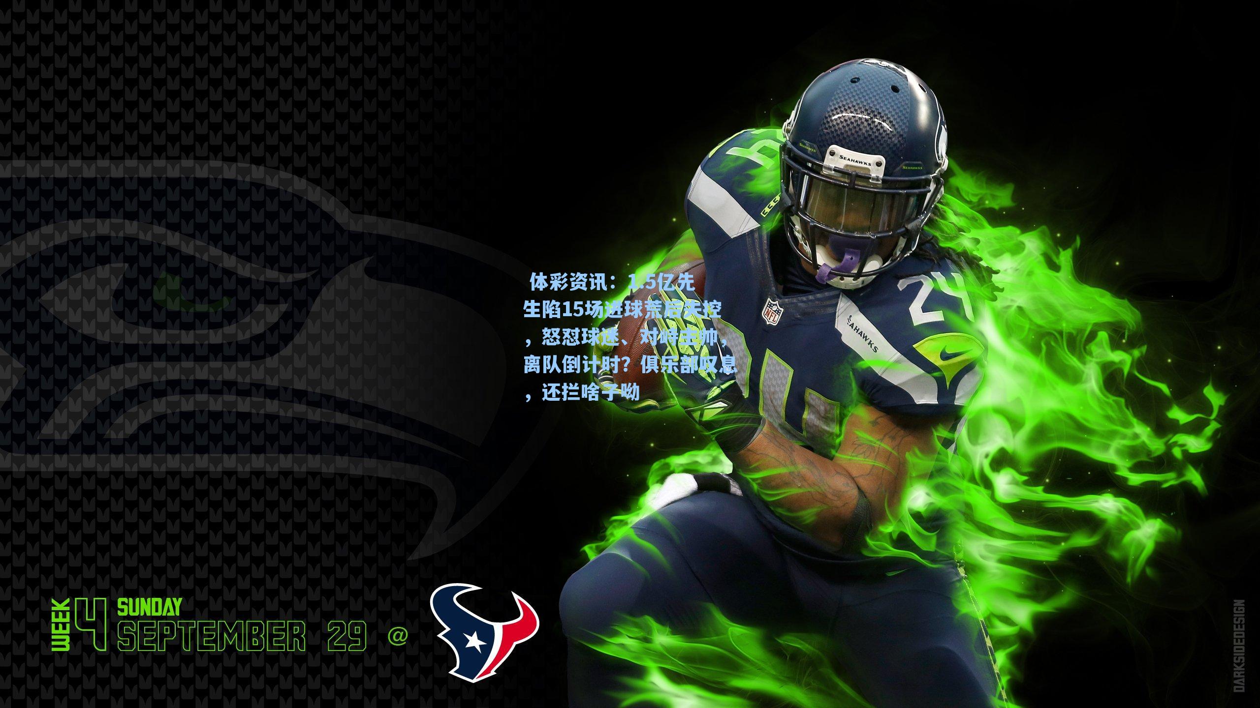 1.5亿先生陷15场进球荒后失控，怒怼球迷、对峙主帅，离队倒计时？俱乐部叹息，还拦啥子呦