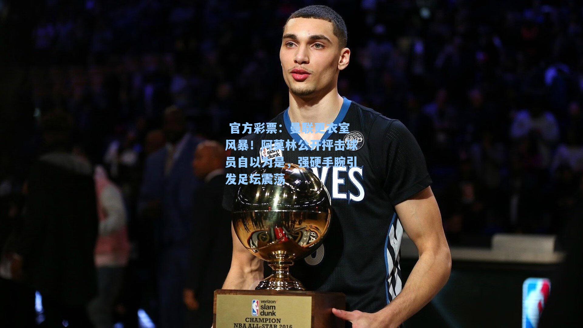 曼联更衣室风暴！阿莫林公开抨击球员自以为是，强硬手腕引发足坛震荡