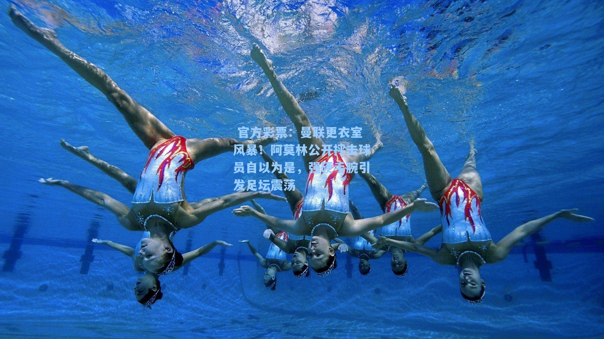 曼联更衣室风暴！阿莫林公开抨击球员自以为是，强硬手腕引发足坛震荡