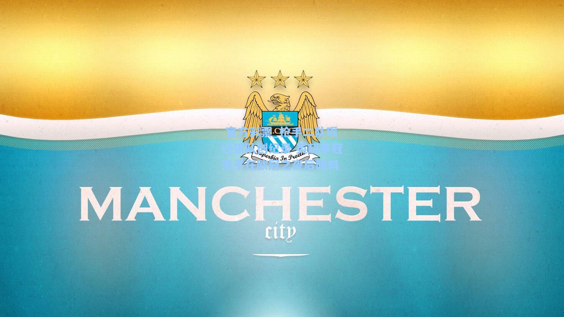 枪手二队碾过狼队创纪录 英超争冠天平在欧冠之夜后倾斜